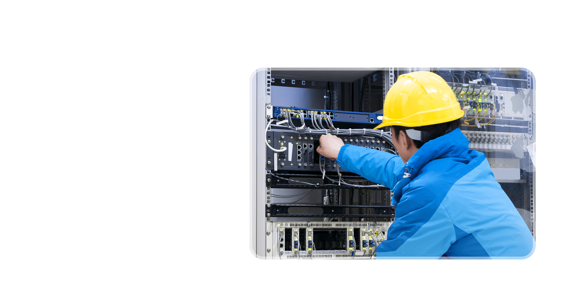 確かな技術で、通信システムの“つながり”を支える。